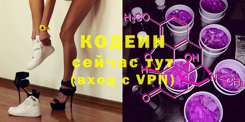 Codein напиток Lean (лин)  где найти   Алзамай 